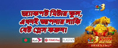 ১০০% ওয়েলকাম বোনাস প্যাকেজ promotion