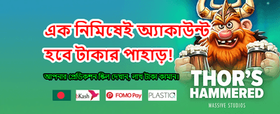 সেরা বেটিং অভিজ্ঞতার জন্য banner