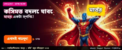 আপনার কিসমত বদলে নিন আজই banner
