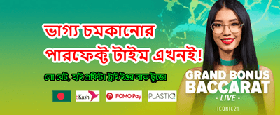 সেরা গেম খেলুন আর জিতুন banner
