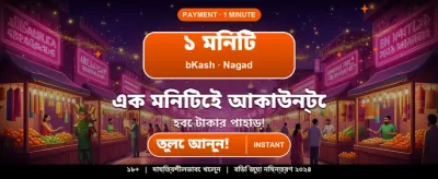 দ্রুত লগইন করুন, শুরু করুন banner