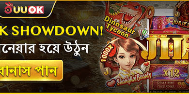 JL পিক শোডাউন লিডারবোর্ড promotion